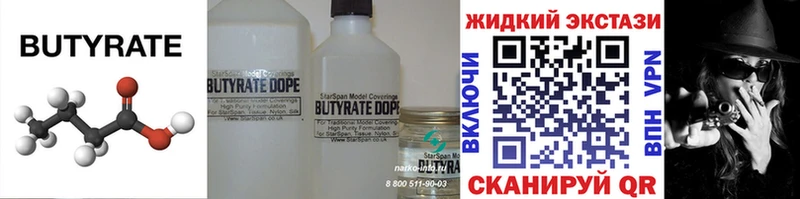 Бутират 99%  Заволжье 